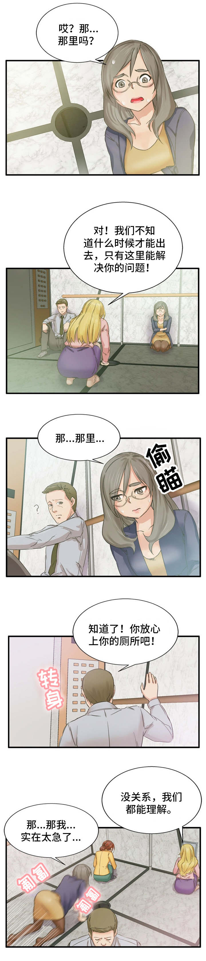 审判者和审判者漫画,第2章：搞清状况1图