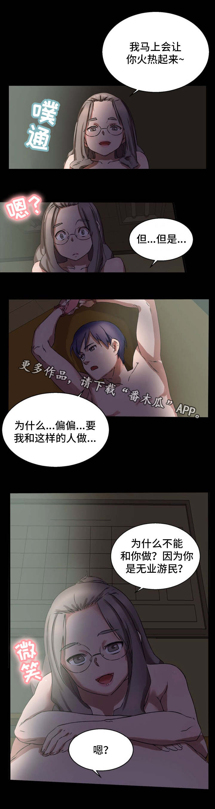 审判者语音漫画,第19章：很有魅力1图