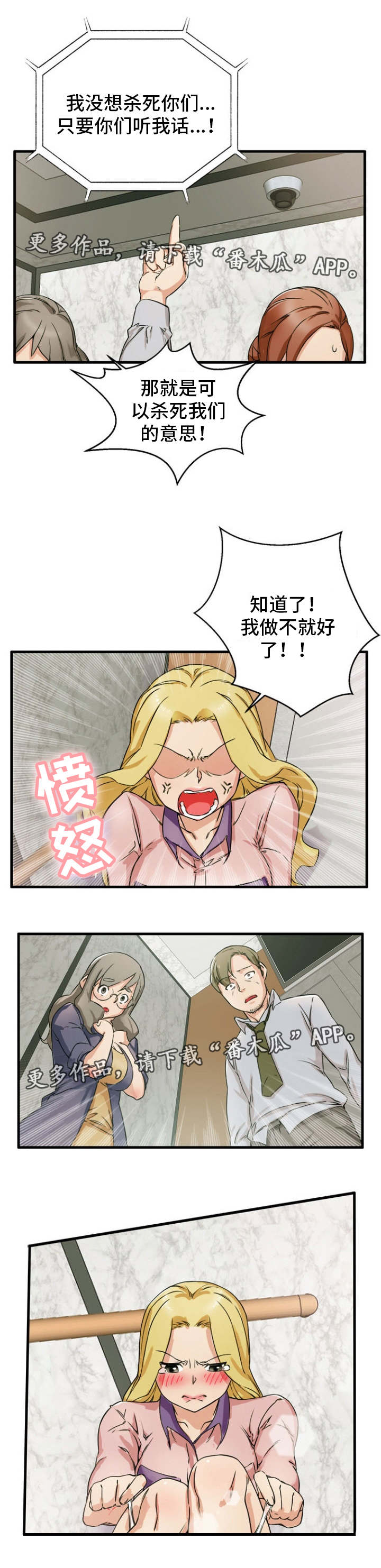 审判者马塞尔套装漫画,第14章：没感觉2图