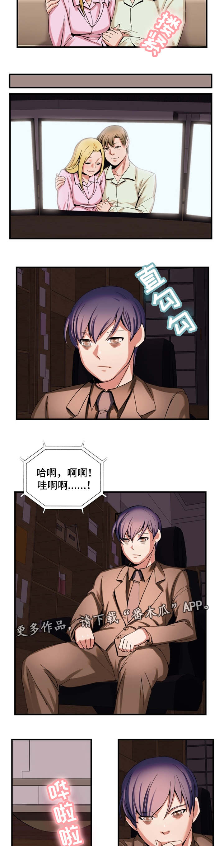 审判者语音漫画,第67章：事情的开端2图