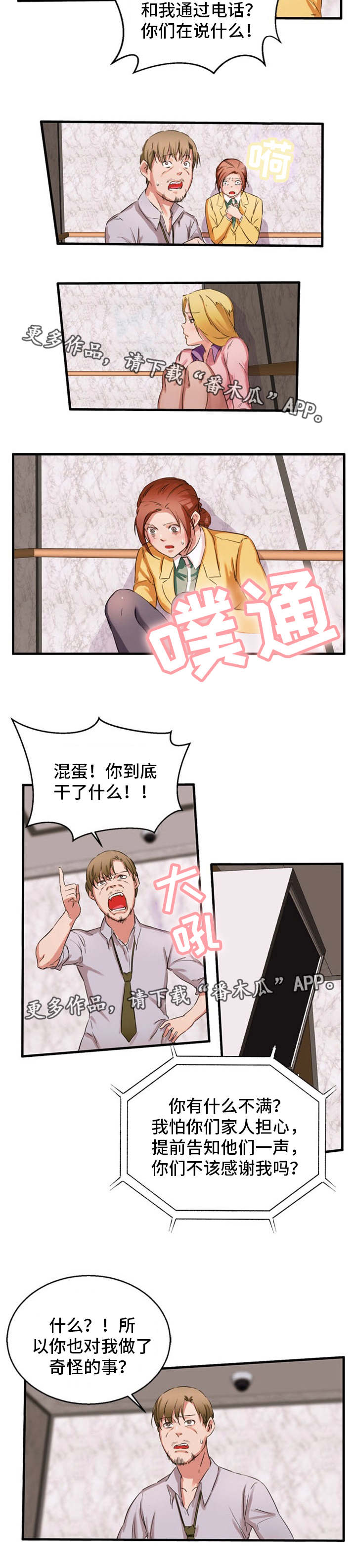 审判者火线传奇漫画,第31章：打电话1图