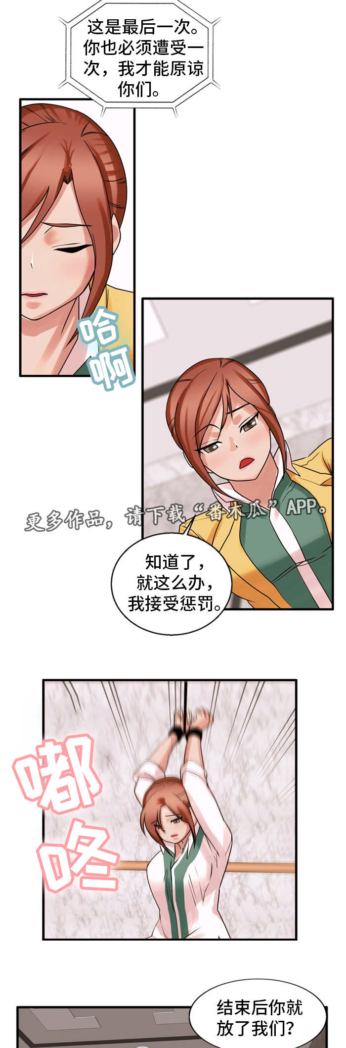 审判者和审判者漫画,第50章：虐待2图