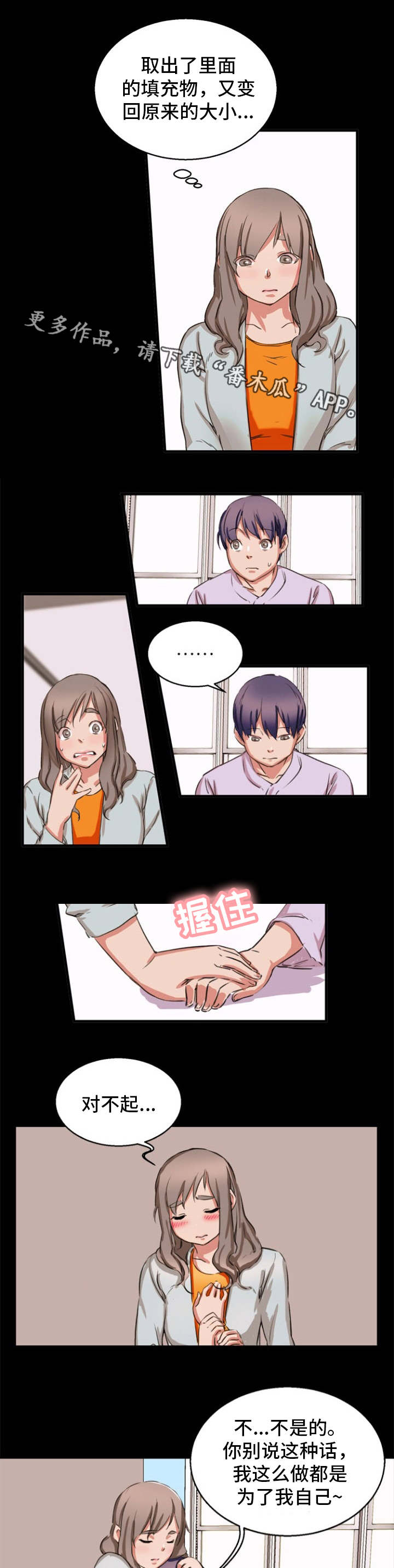 审判者月同人小说漫画,第24章：确认一下1图