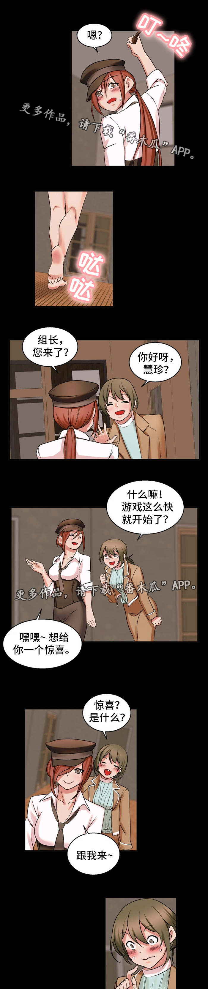 审判者全剧情漫画,第49章：游戏开始2图