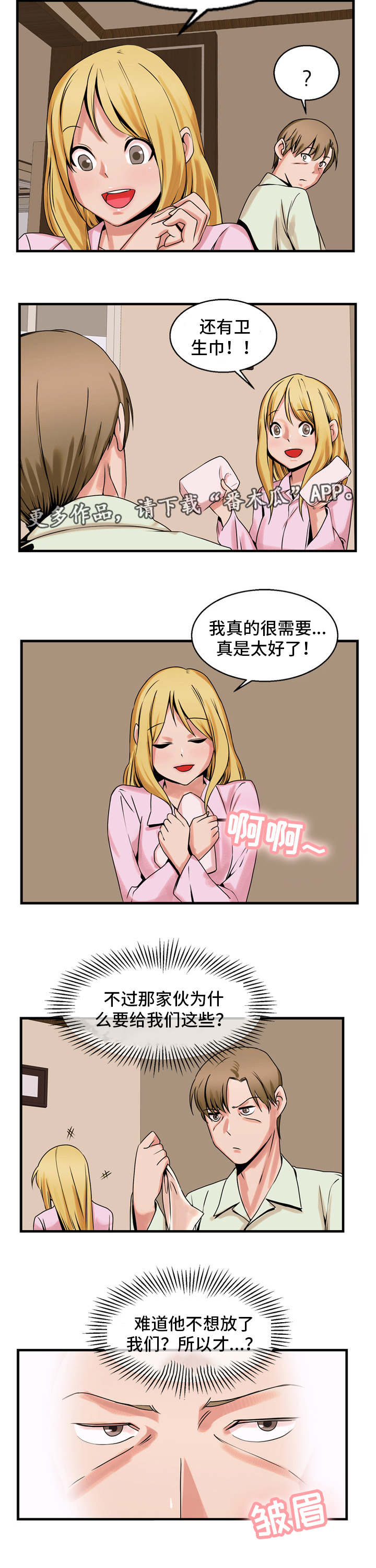 审判者的内裤在流水漫画,第64章：蜜月1图