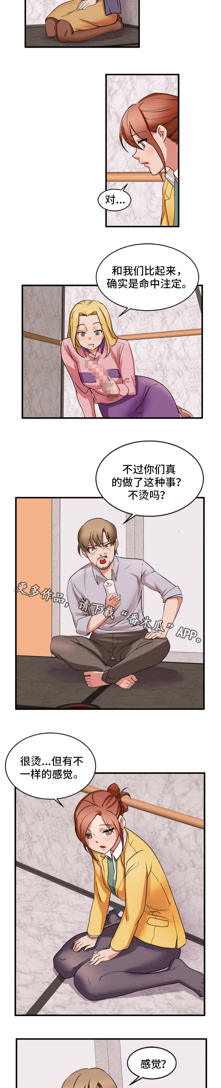 审判者英文歌漫画,第45章：命中注定1图