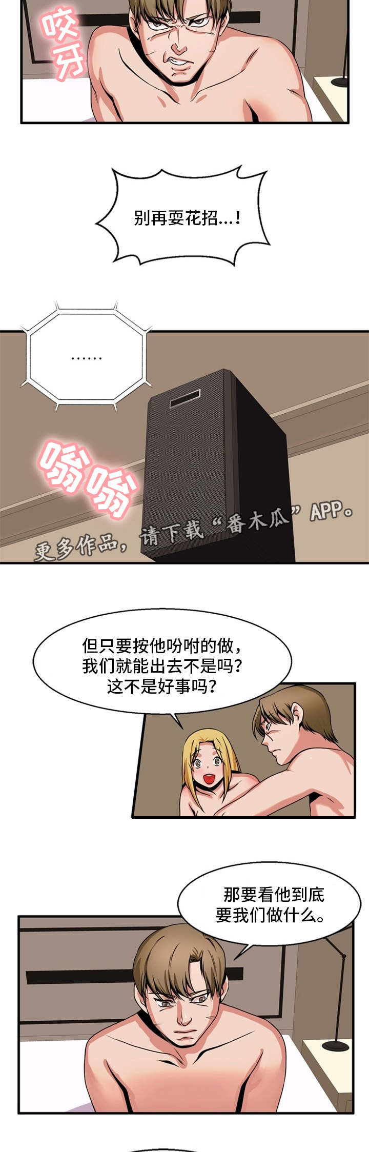 审判者sense漫画,第70章：最后指令1图