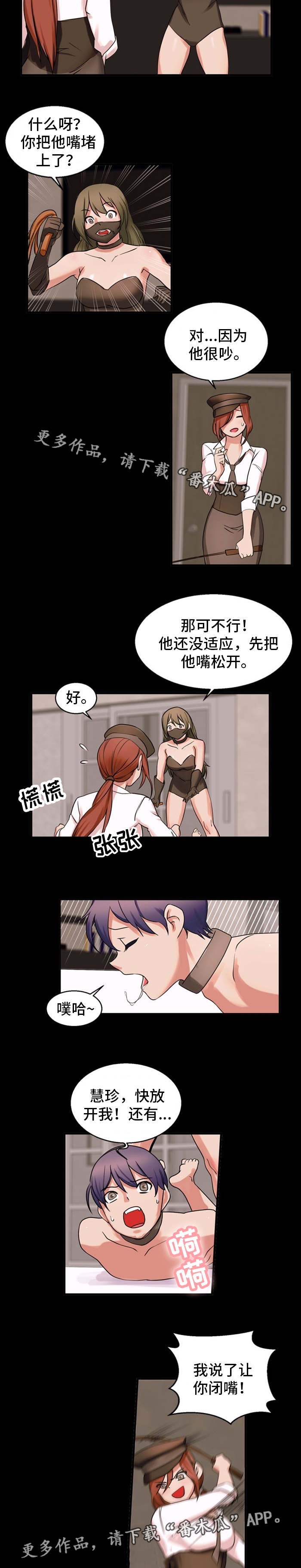 审判者月穿越漫画,第49章：游戏开始2图