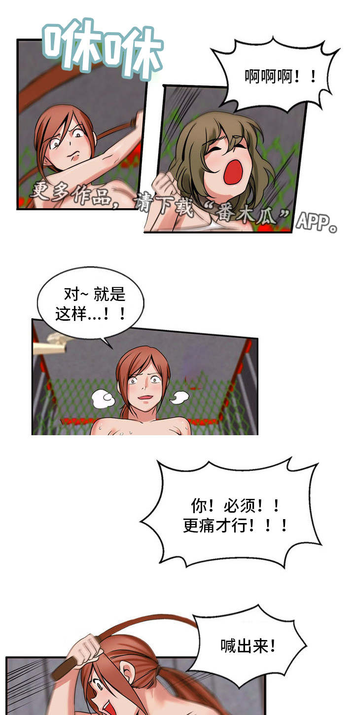 审判者猹喵改名成什么了漫画,第61章：道歉1图