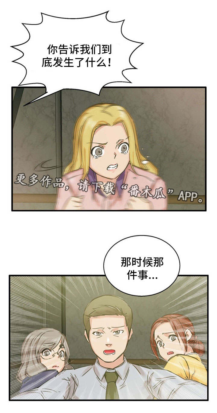 审判者猹喵改名成什么了漫画,第4章：认识错误1图