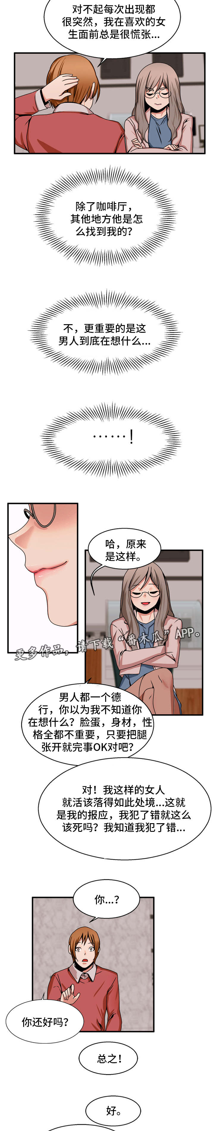 审判者电视剧全集漫画,第77章：追求2图