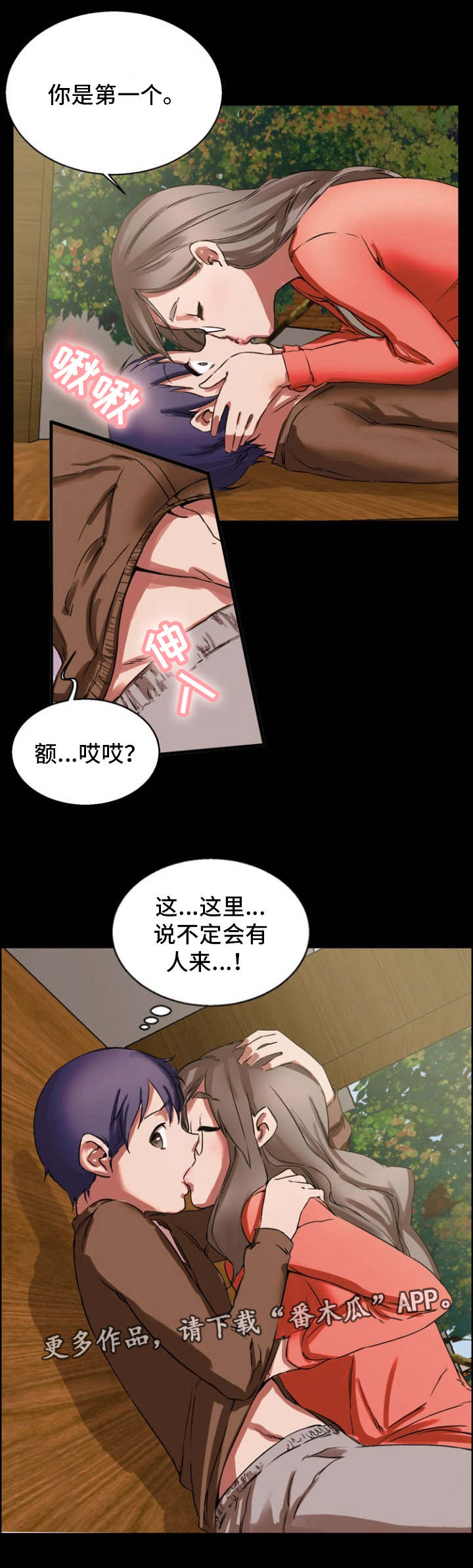 审判者们献出了自己的灵魂漫画,第21章：诱导1图