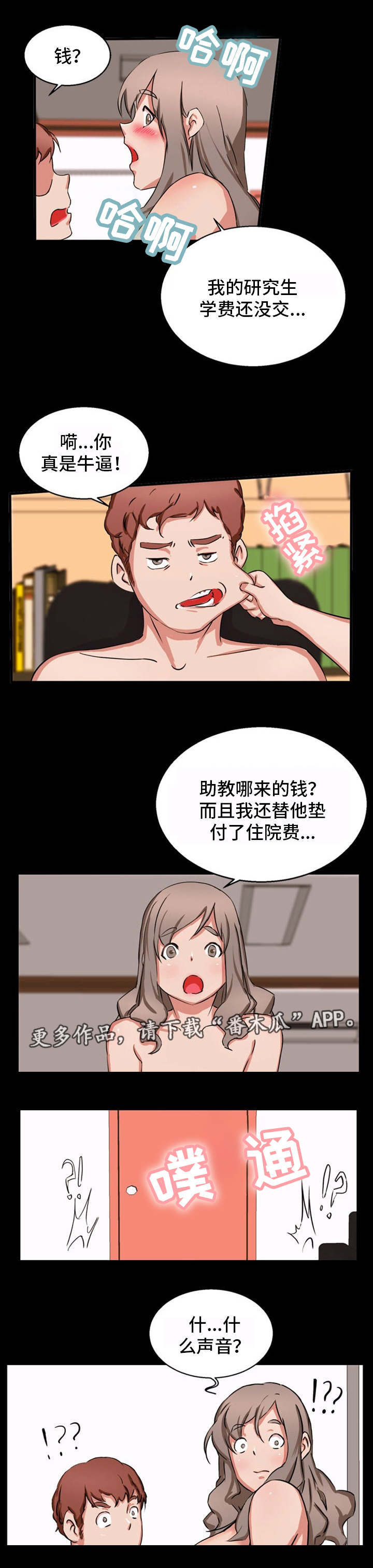 审判者小说合集漫画,第26章：发现了2图