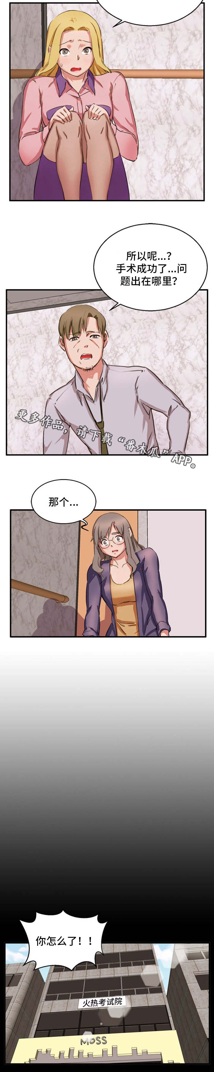 审判者小说合集漫画,第23章：手术失败2图