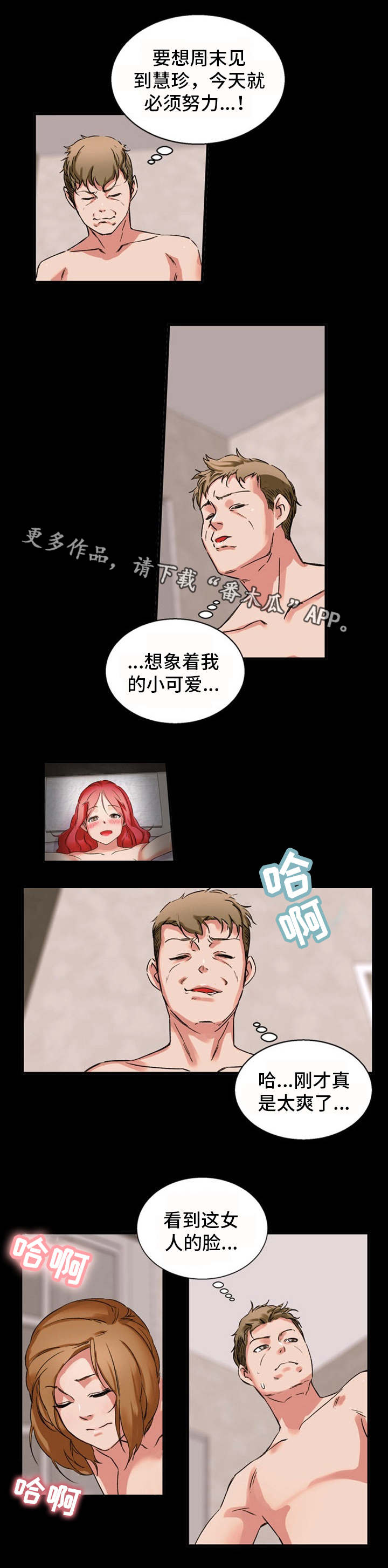 审判者们献出了自己的灵魂漫画,第35章：狐狸精2图