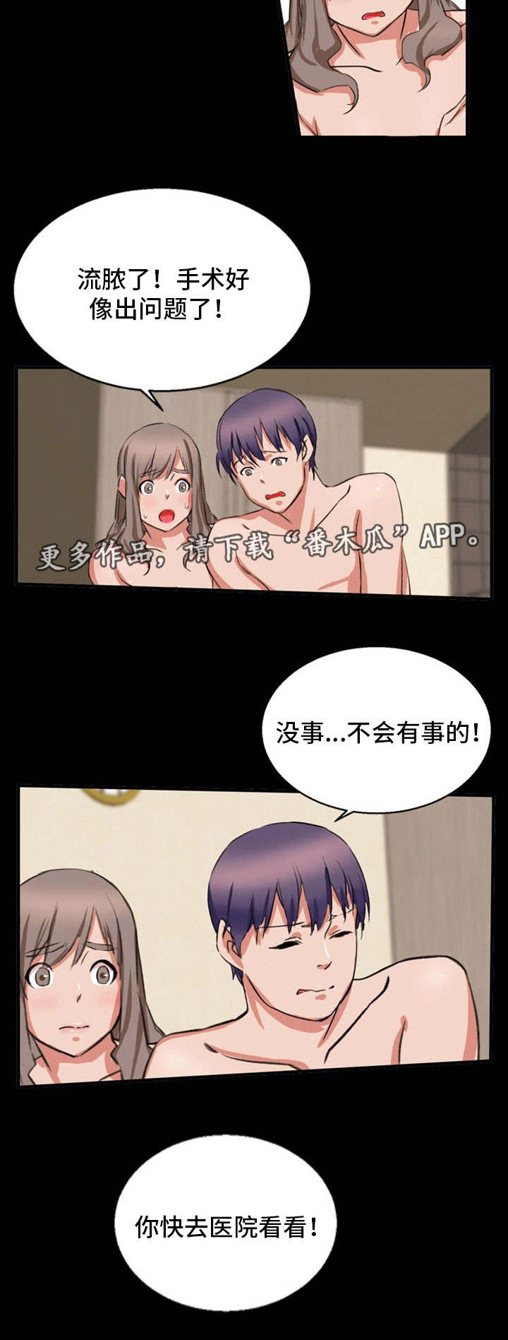 审判者小说合集漫画,第23章：手术失败2图