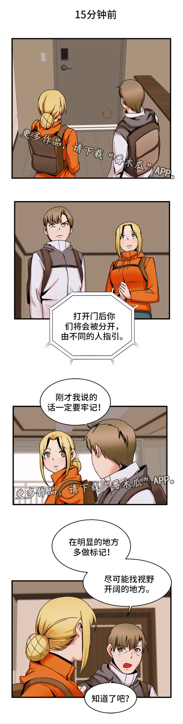 审判者们漫画,第71章：准备下山2图