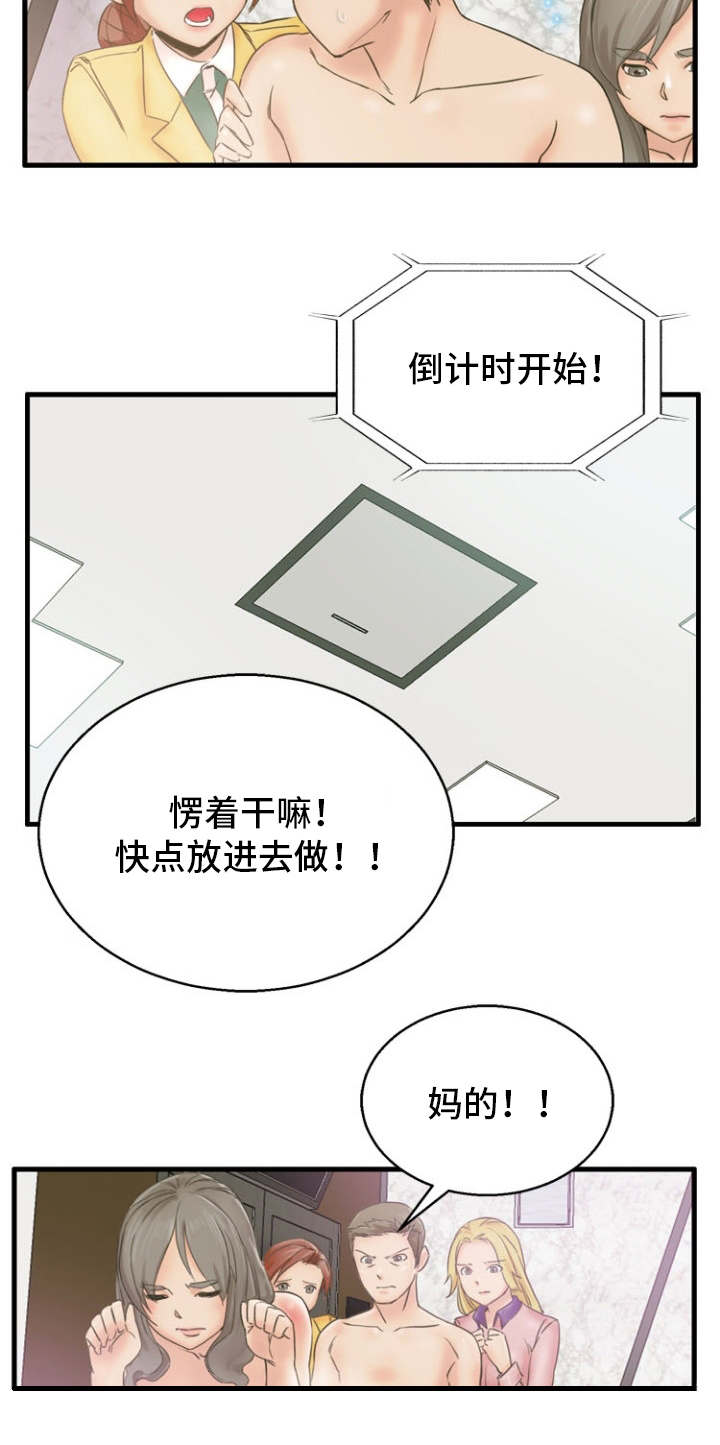 审判者所有的名字漫画,第1章：完成任务2图