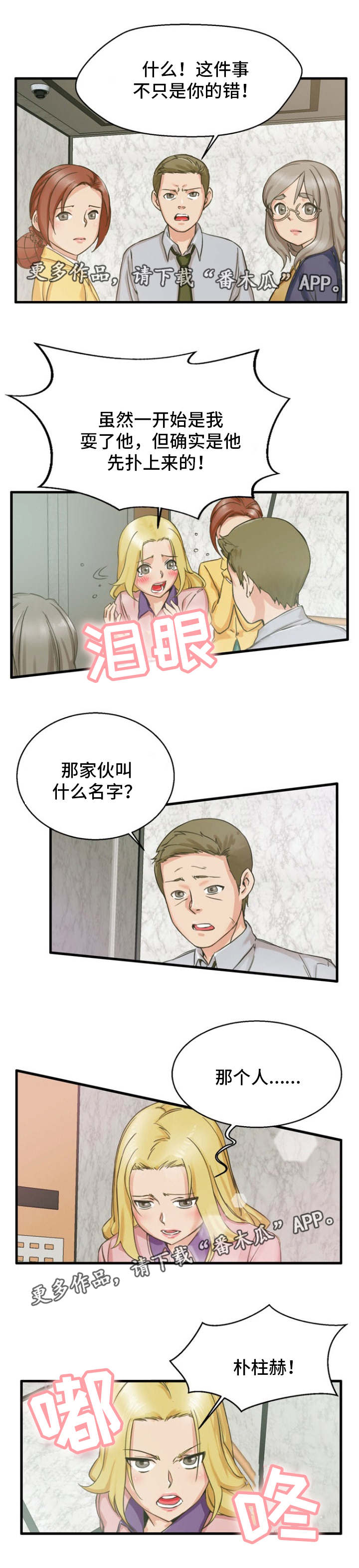 审判者当事人漫画,第9章：同一个人2图