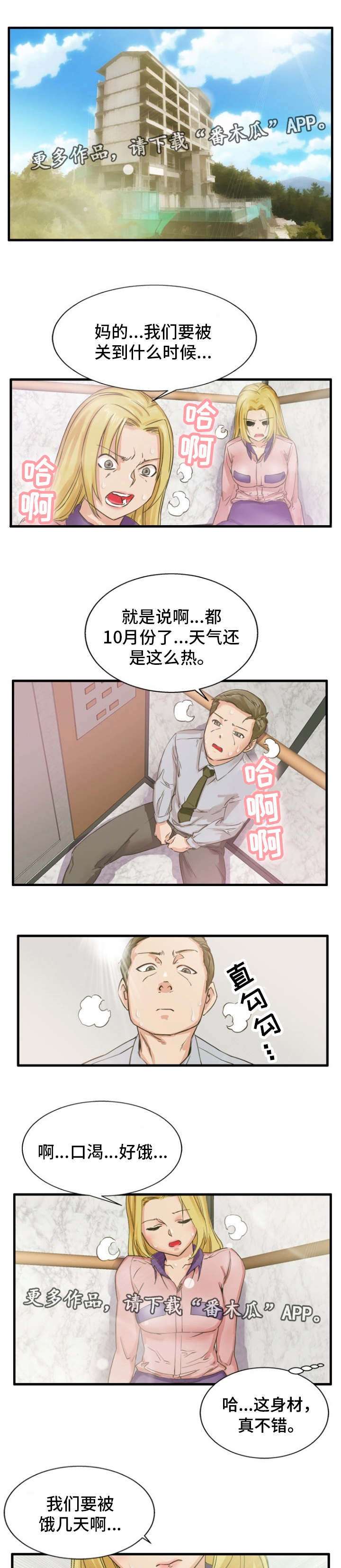 审判者图漫画,第3章：开始游戏2图