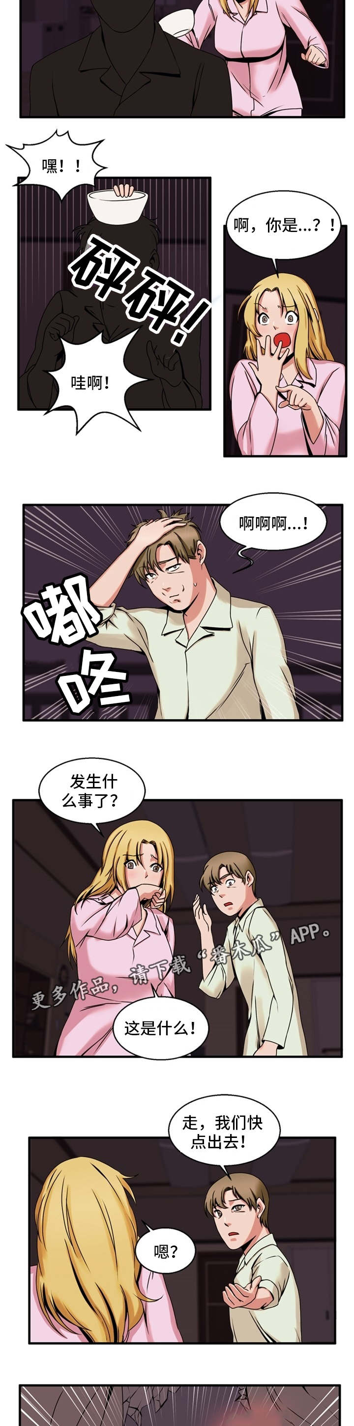 审判者贴吧漫画,第66章：无计可施1图