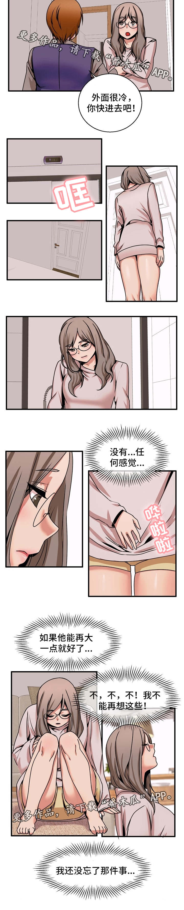 审判者歌曲漫画,第76章：还没忘记2图