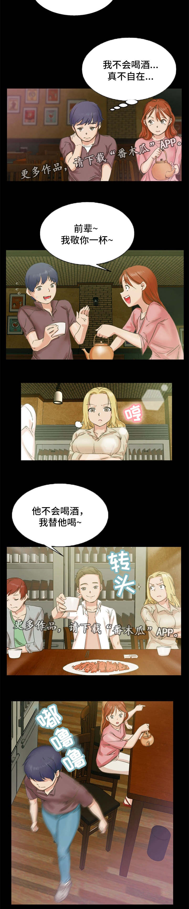 审判者们漫画,第5章：打赌2图