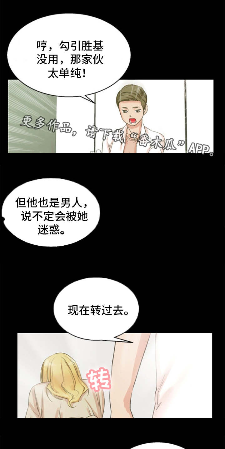 审判者马塞尔手镯漫画,第5章：打赌1图