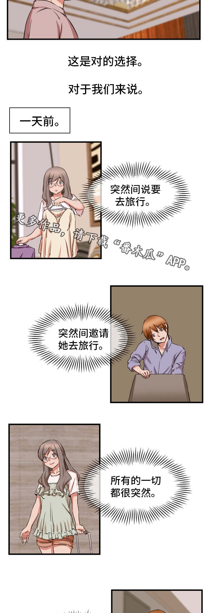 审判者们漫画,第82章：求婚2图