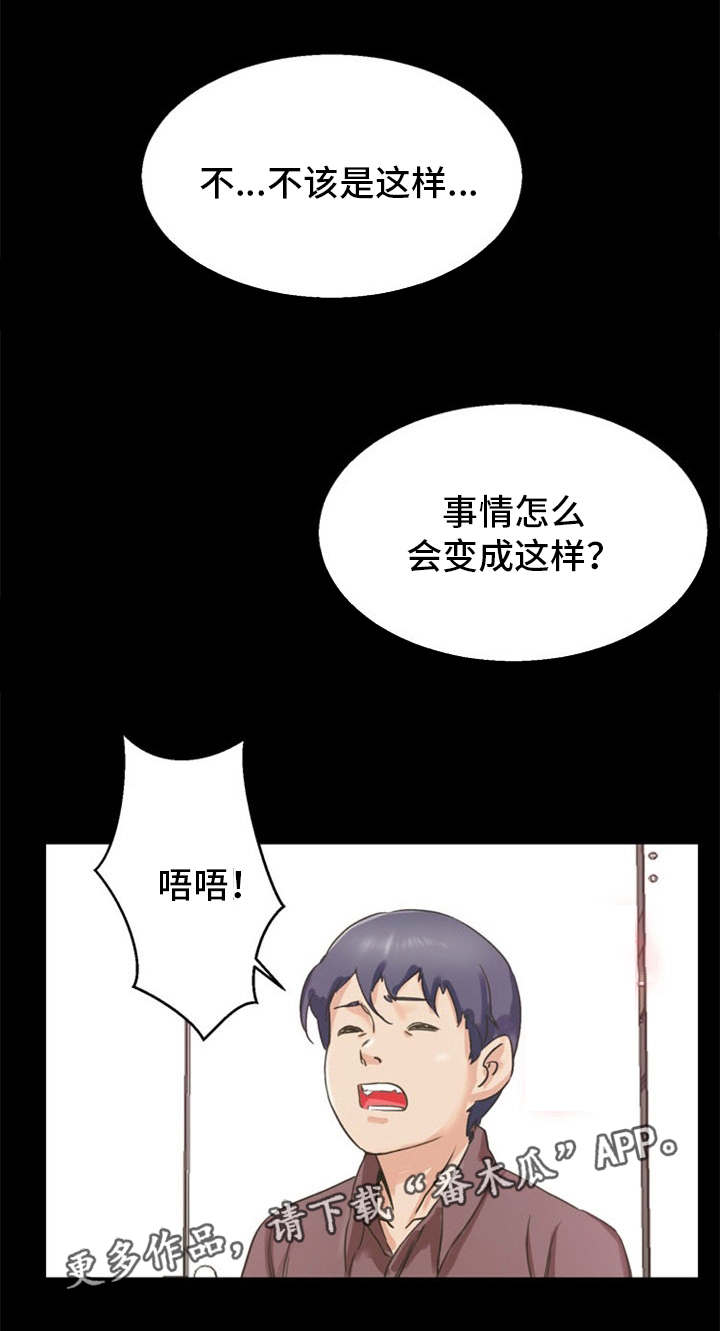 审判者泰坦监控本体漫画,第8章：出乎意料1图