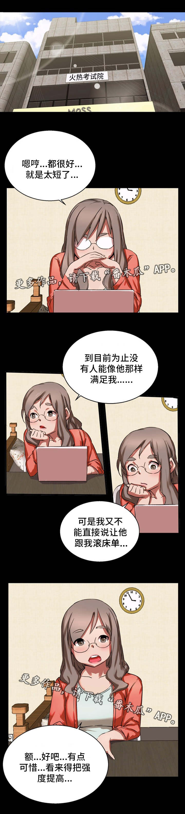 审判者吧漫画,第20章：天台2图