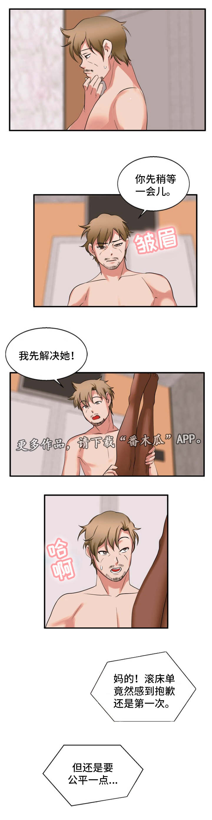 审判者第一部漫画,第42章：不公平1图