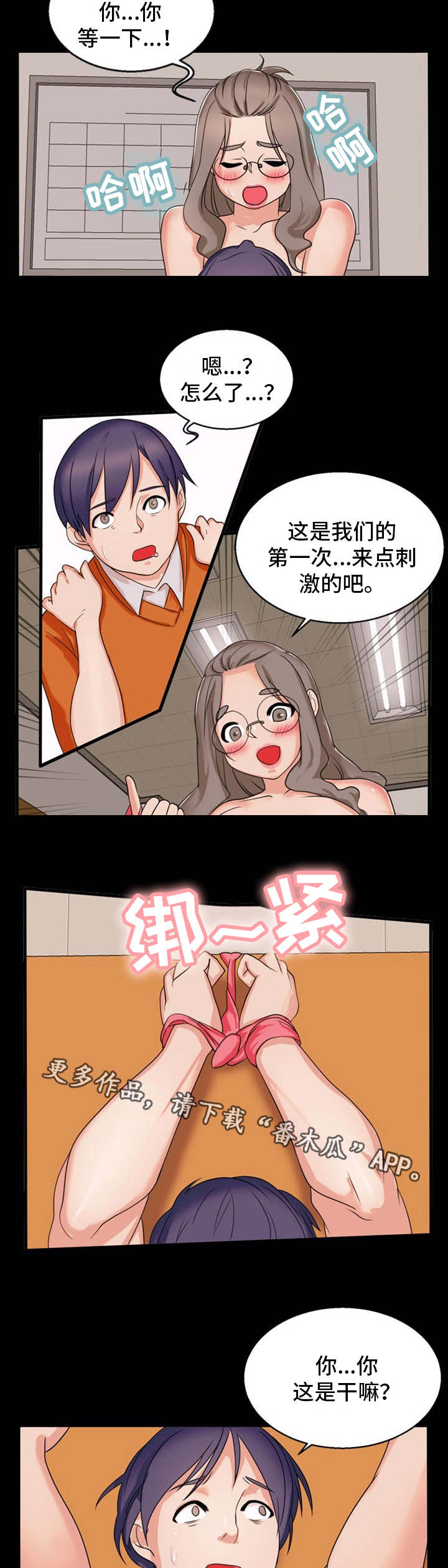 审判者sense漫画,第18章：新世界1图