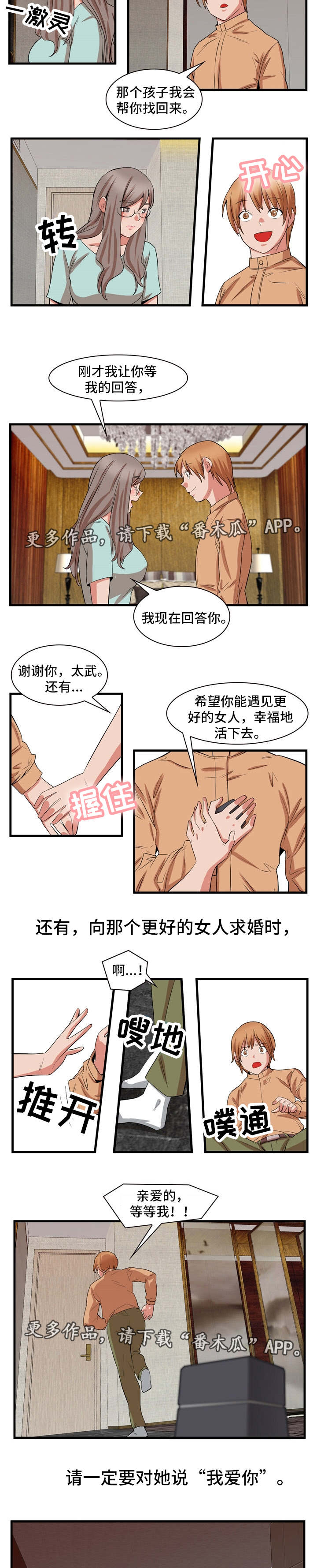 审判者动画漫画,第83章：终章1图