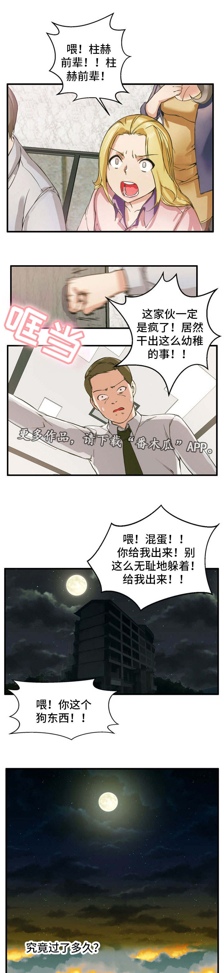 审判者们漫画,第10章：说出实情1图