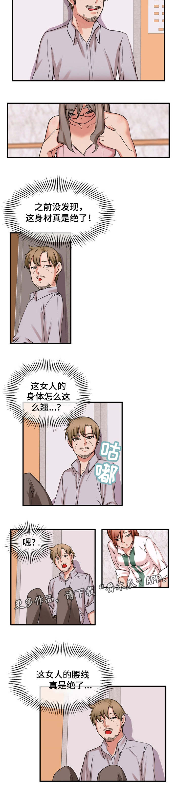 审判者们献出了自己的灵魂漫画,第52章：我来帮你1图