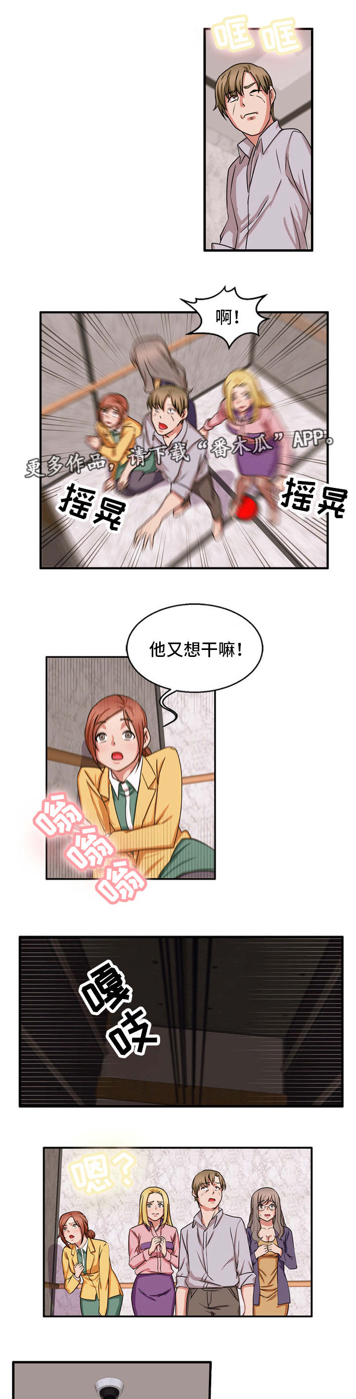 审判者火线传奇漫画,第54章：一份大礼1图