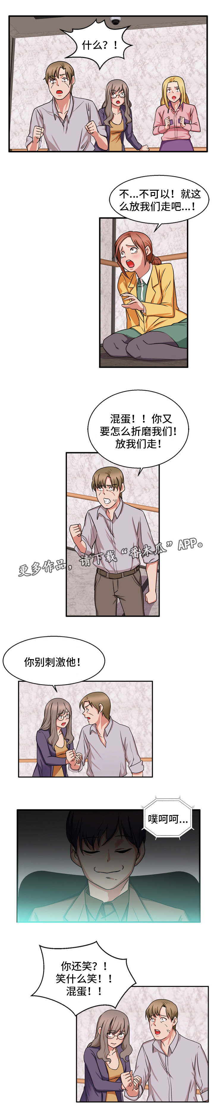 审判者火线传奇漫画,第54章：一份大礼1图