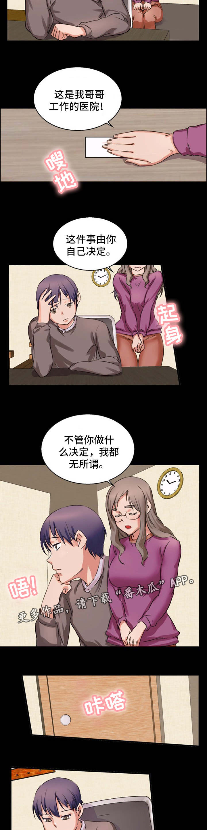 审判者小邓游戏解说漫画,第23章：手术失败1图