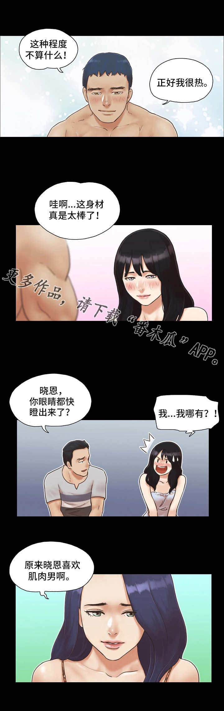 旅行体验师报名软件漫画,第7章：扑克游戏2图