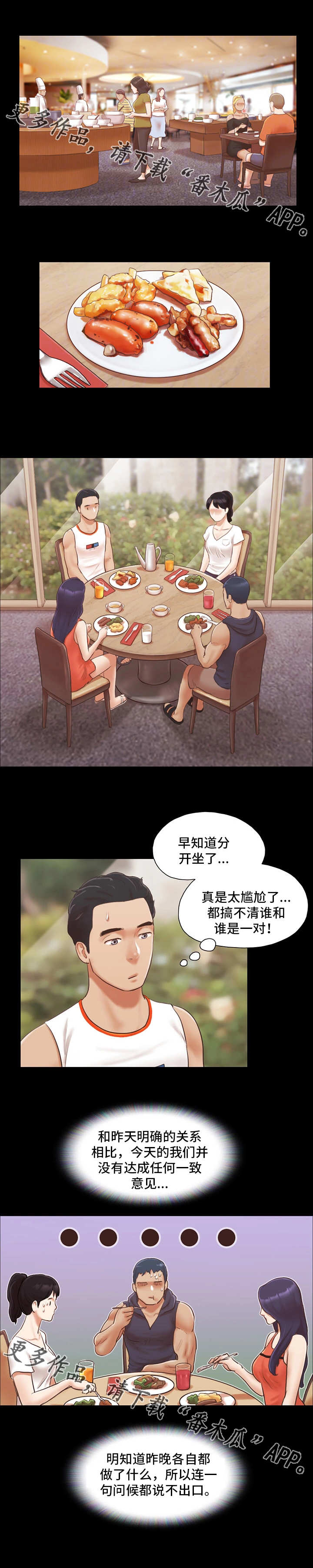 旅行体验官英文漫画,第17章：尴尬2图