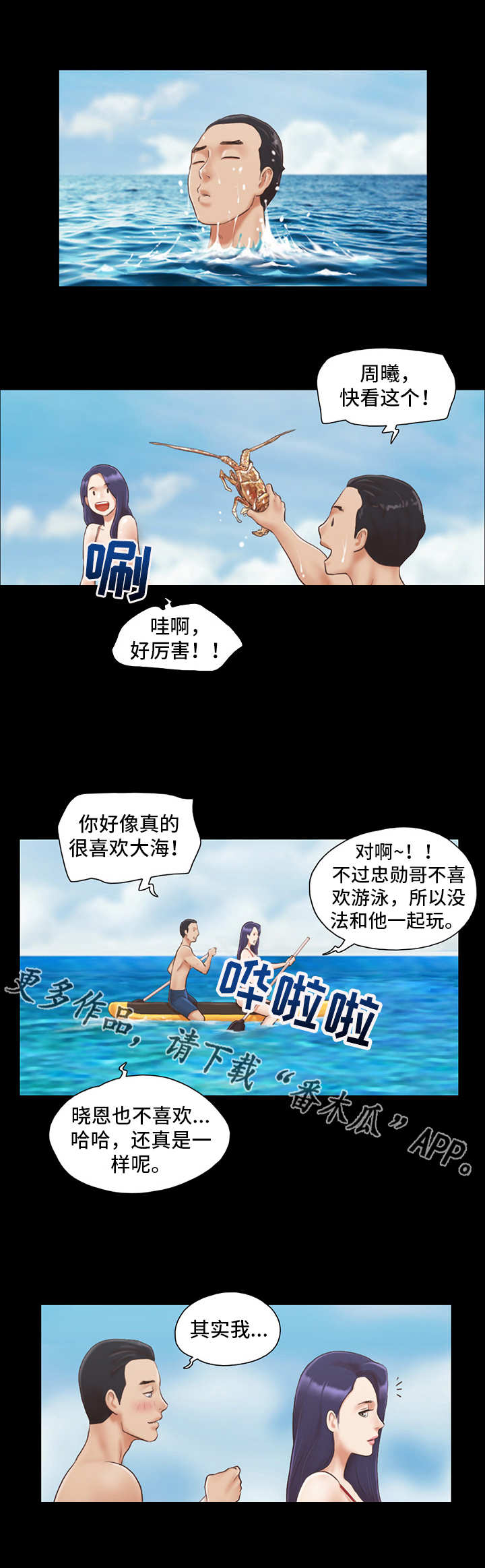 旅行体验app下载漫画,第15章：玩耍1图