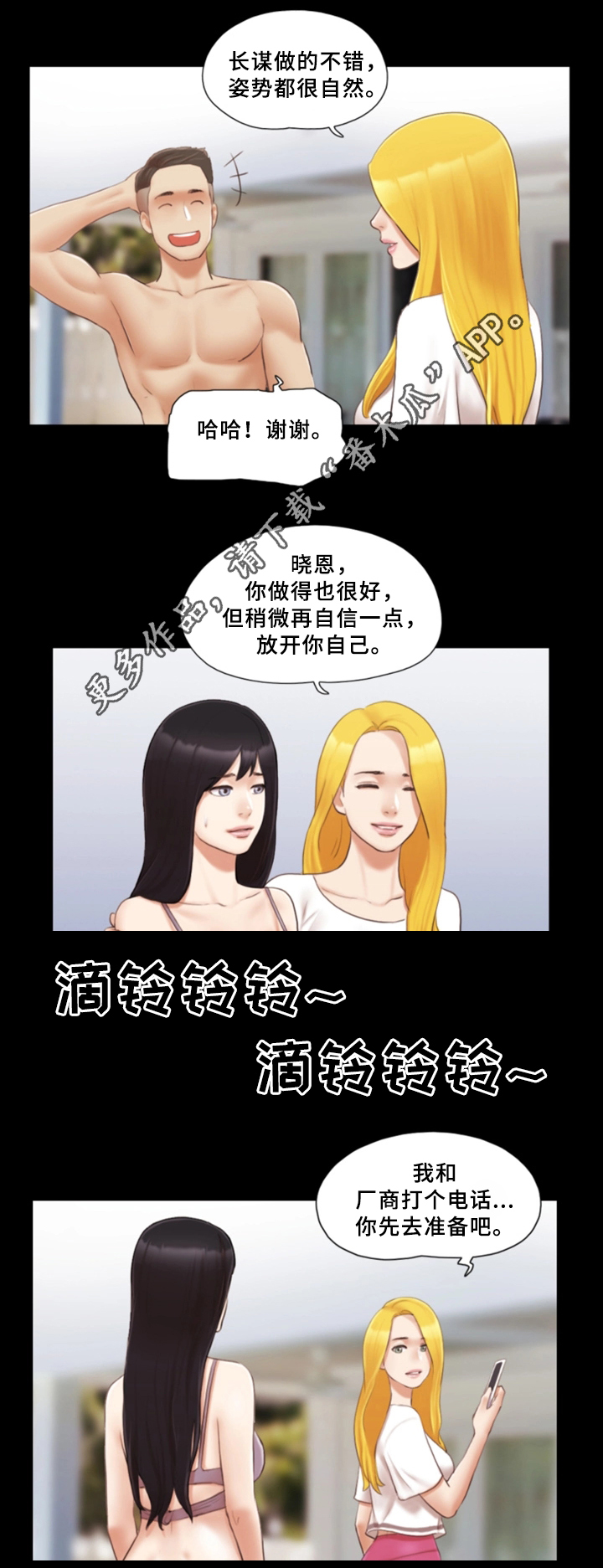 旅行体验韩国漫画网漫画,第34章：新的模特1图