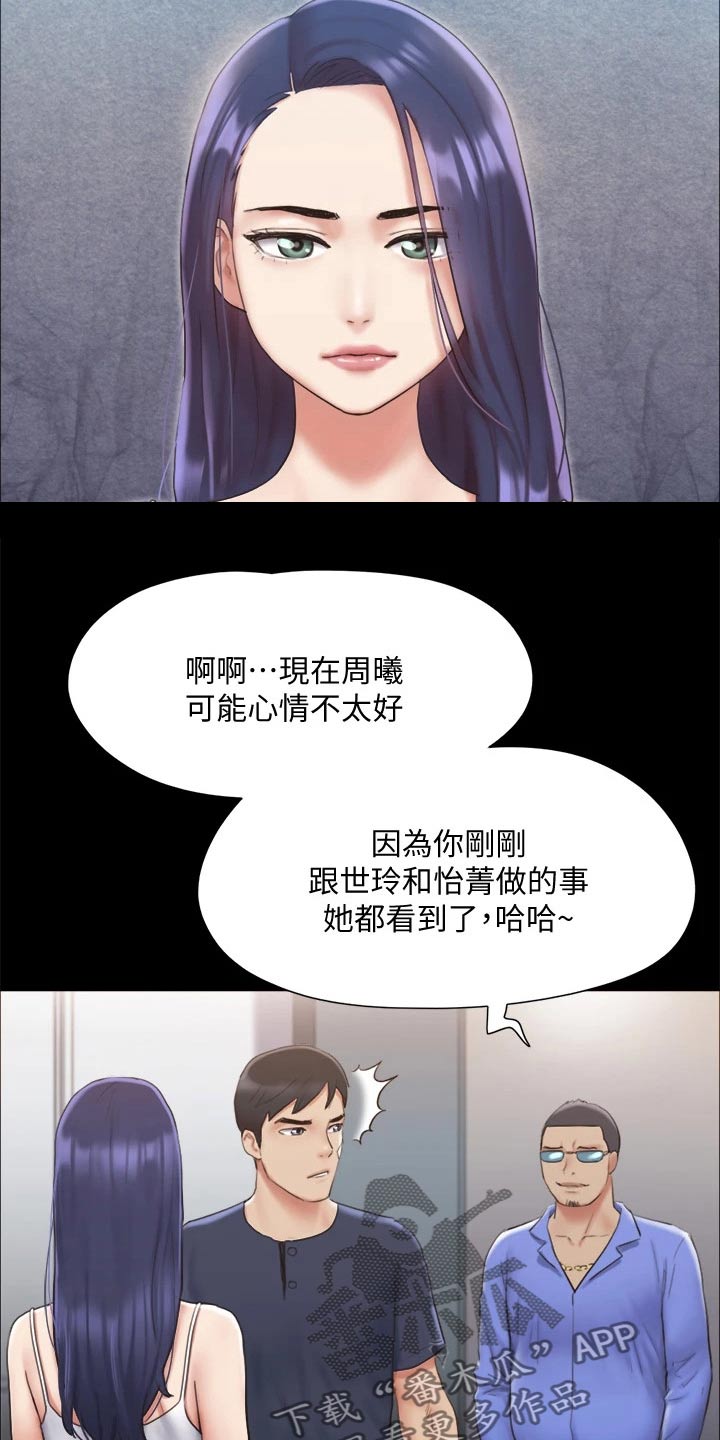 旅行体验师直播间漫画,第119章：相见1图