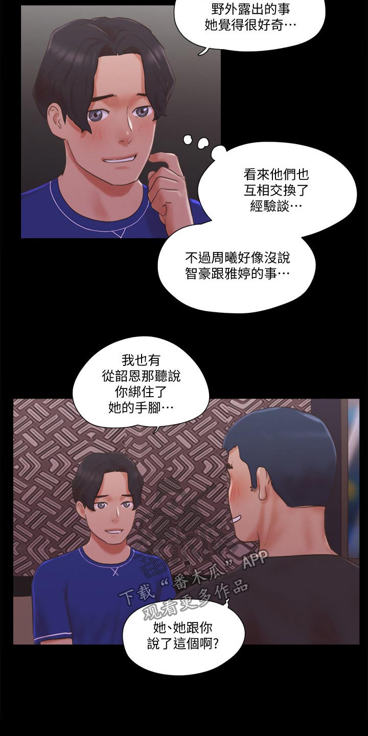 旅行体验师职业代码怎么填漫画,第62章：分享经验2图