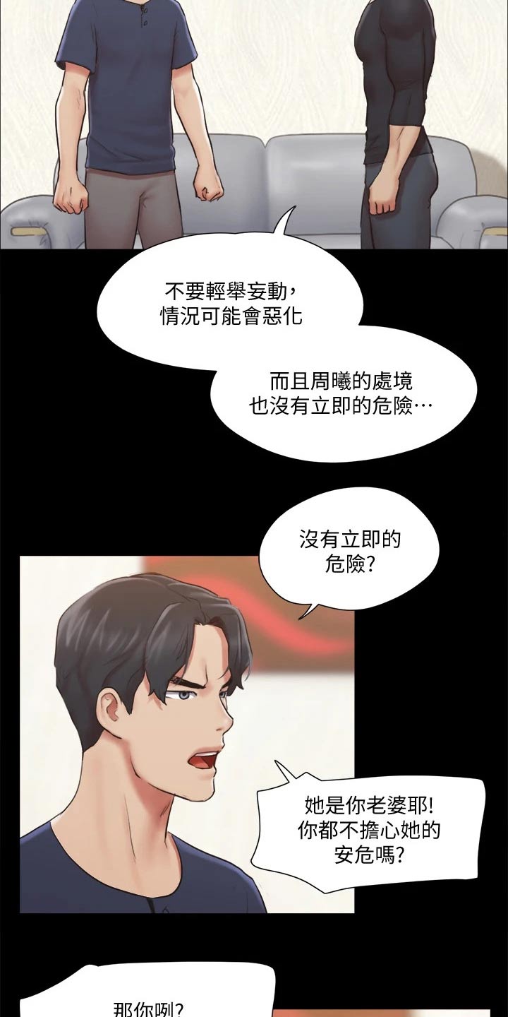 旅行体验师的真实收入漫画,第109章：询问2图