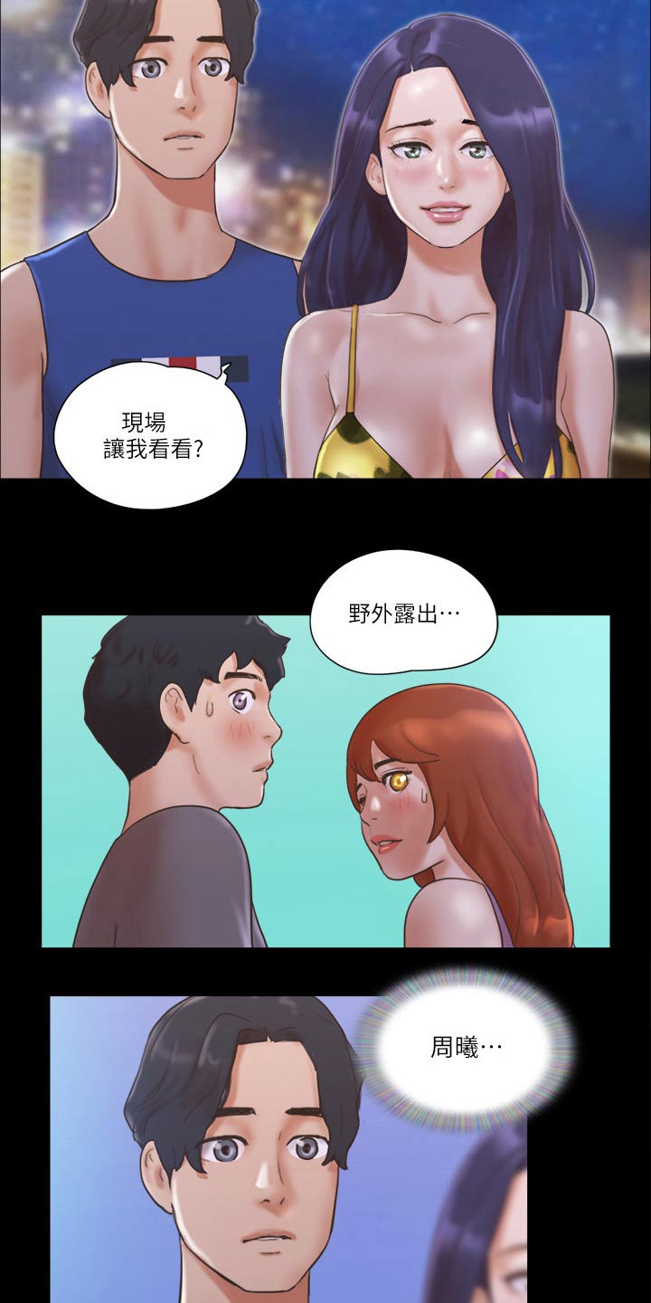 旅行体验官职业介绍漫画,第57章：缘分2图