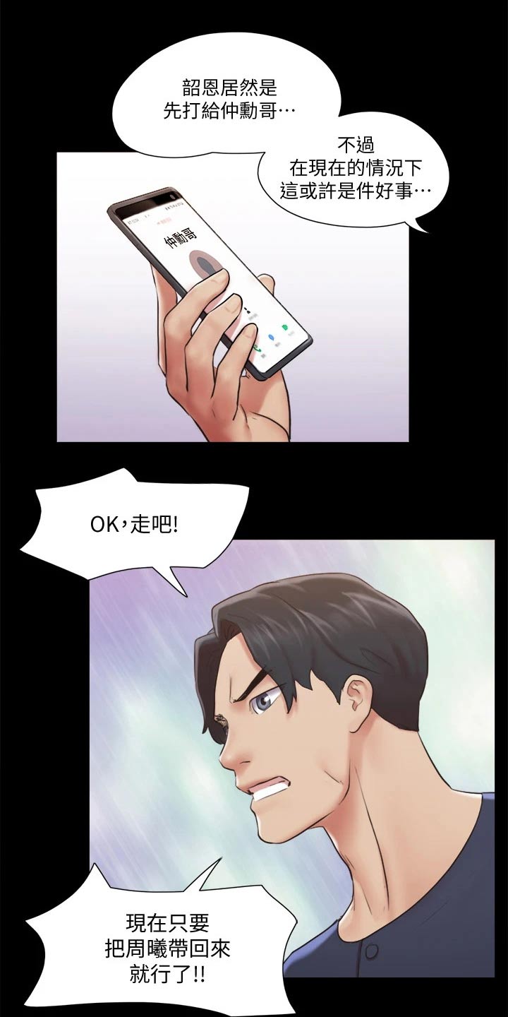 旅行体验师职业代码怎么填漫画,第111章：线索2图