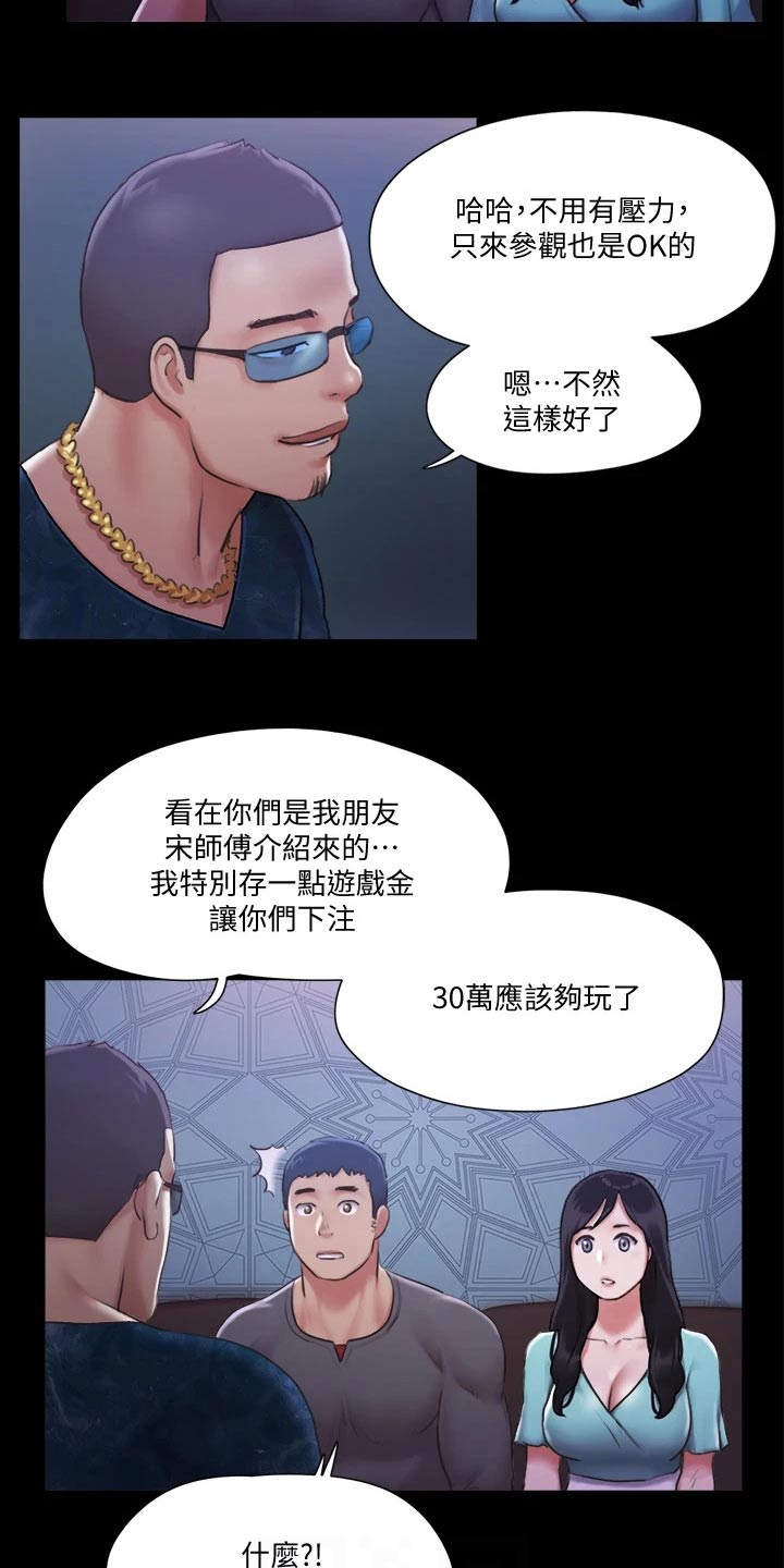 旅行体验规划怎么写好看漫画,第92章：参加1图