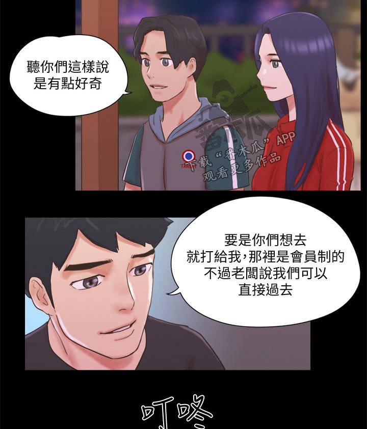 旅行体验师全集电子书漫画,第72章：俱乐部2图